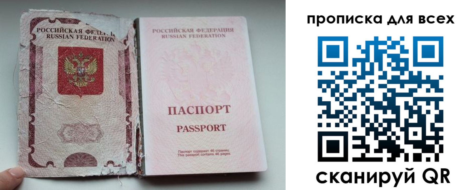 прописка паспорт в Оренбурге