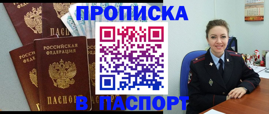 прописка ребенка в Оренбурге
