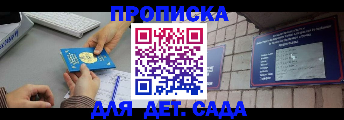 прописка штамп в Оренбурге