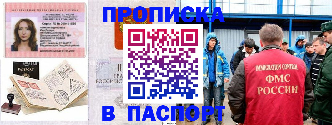 временная регистрация недорого в Оренбурге