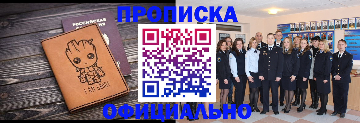 временная регистрация в Оренбурге